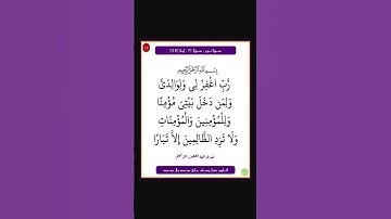 سورة نوح - سورة 71 - اية 28