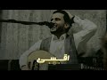 حسين محب 2021 اقسئ وخلي من حنانك شويه مع الكلمات VideoOffIcal 