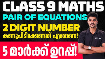 Class 9 Maths | Pair Of Equations - 2 Digit Number കണ്ടുപിടിക്കേണ്ടത്  എങ്ങനെ?  | Xylem Class 9