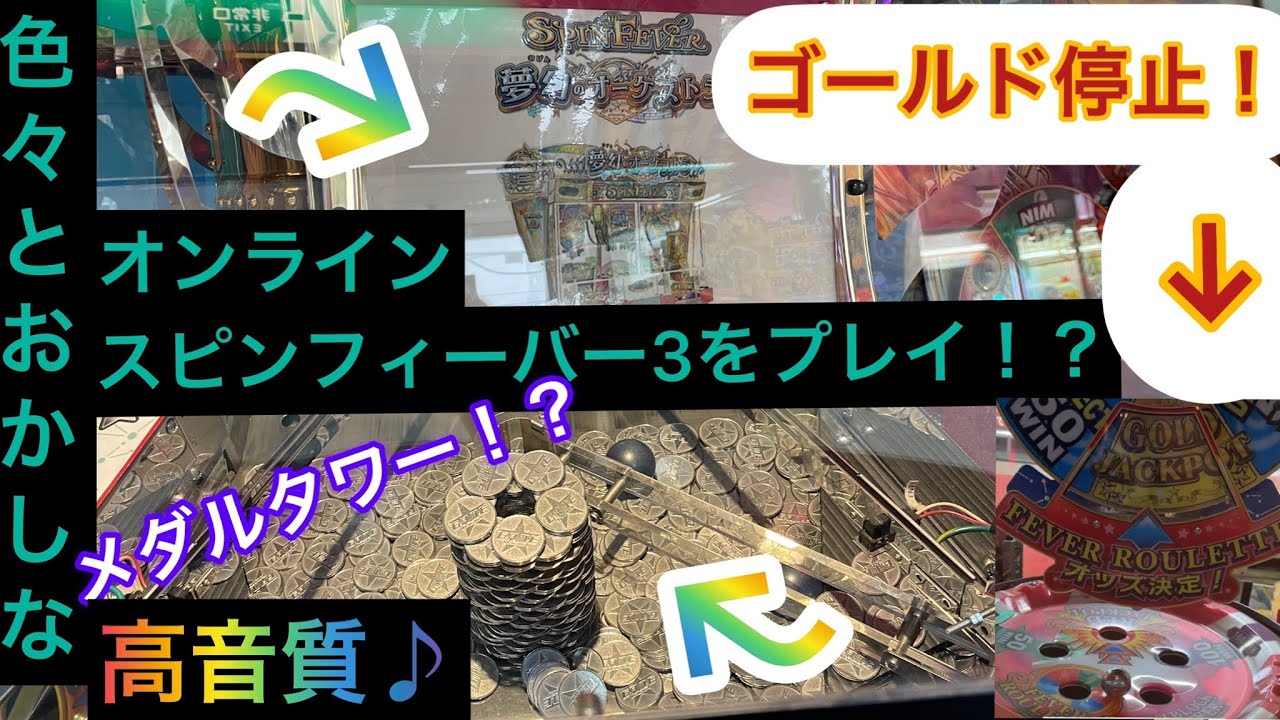 SPIN FEVER3抽選機!】遂に自動化しました〜!! - YouTube