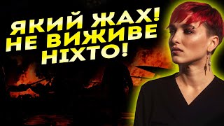 У ЦЕЙ ДЕНЬ РЕАГУЙТЕ НА ТРИВОГУ! БУДУТЬ БИТИ ПО ЖИТЛОВИХ БУДИНКАХ! Шаманка Сейраш