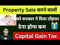 Long Term capital gain Tax on Property sale after 23rd July 2024 | देना होगा कम Tax | Budget 2024