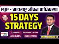 15 DAYS EXAM STRATEGY -  MJP - महाराष्ट्र जीवन प्राधिकरण भरती 2025 II SANKET GHORBAND SIR #mjp