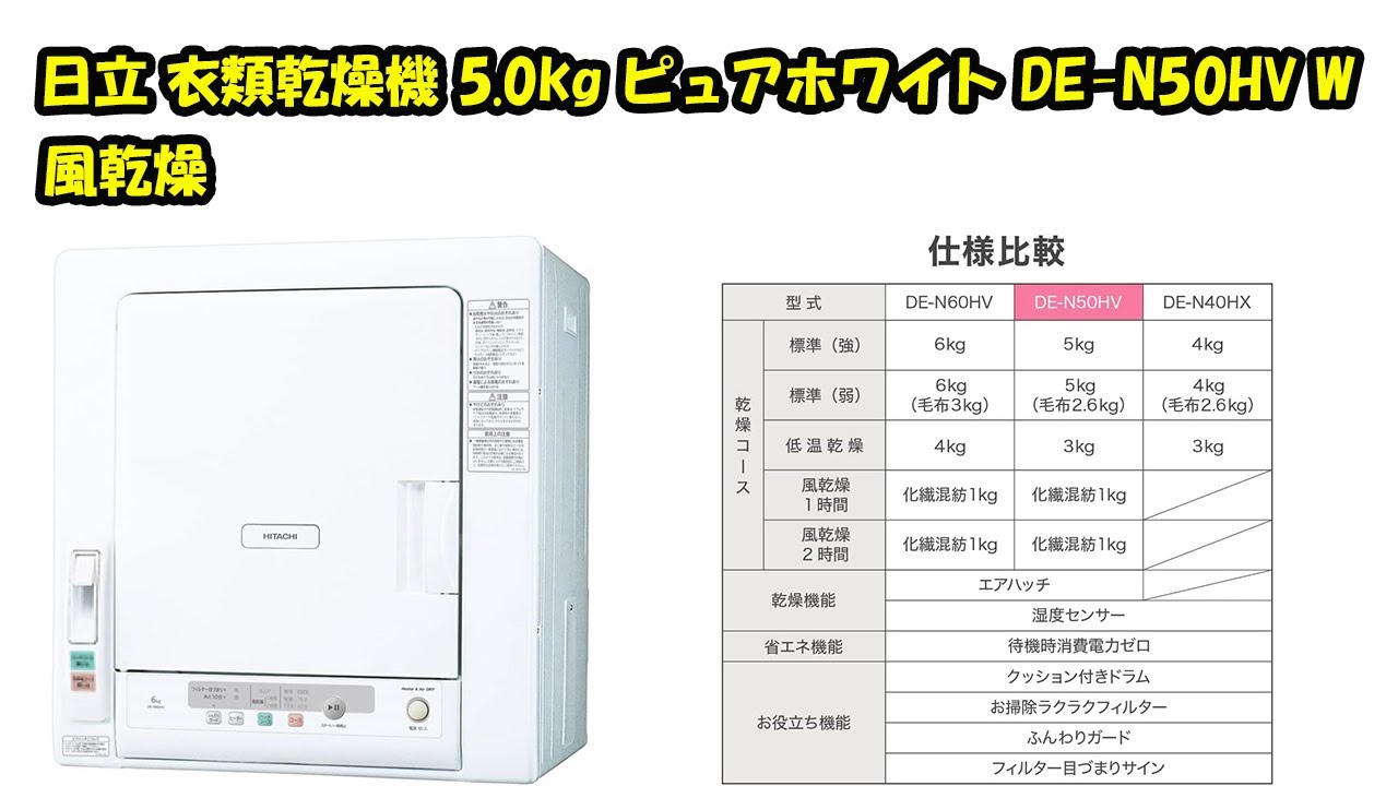 miraco shop】衣類乾燥機 乾燥機 日立 5kg 抗菌 乾燥機 衣類乾燥 