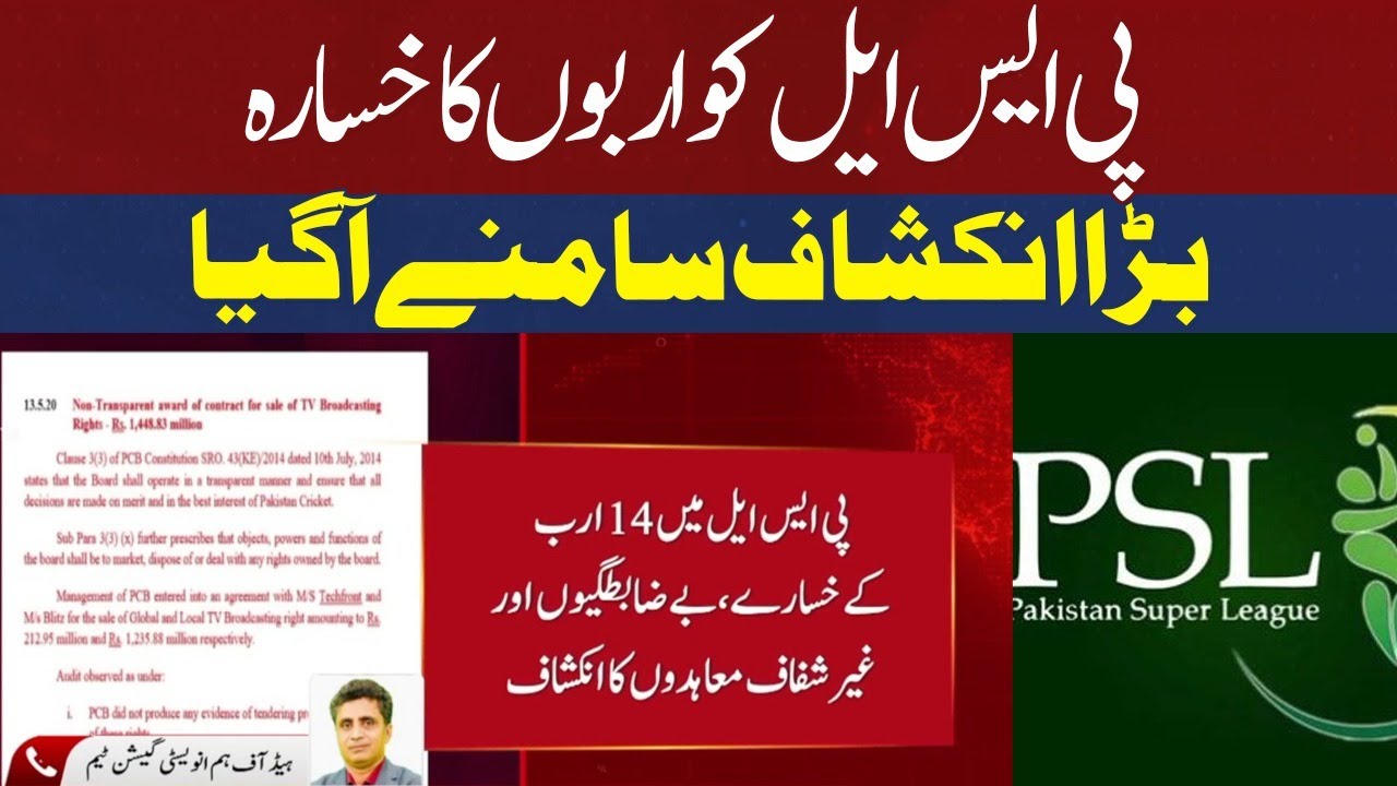 PSL Is Facing 14 Billion Rupees Loss Major Revelations By Hum psl-is-facing-14-billion-rupees-loss-major-revelations-by-hum
