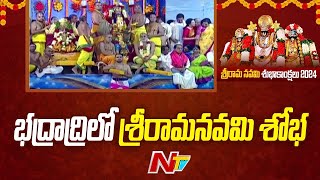 Sri Rama Navami 2024 : అంగరంగ వైభవంగా భద్రాద్రి రామయ్య కళ్యాణ మహోత్సవం | NTV