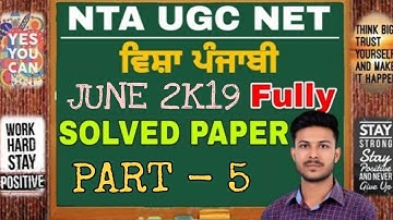 Punjabi ugc net Solved Question paper June 2019 | Subject Punjabi | Rooham Academy | Part 5