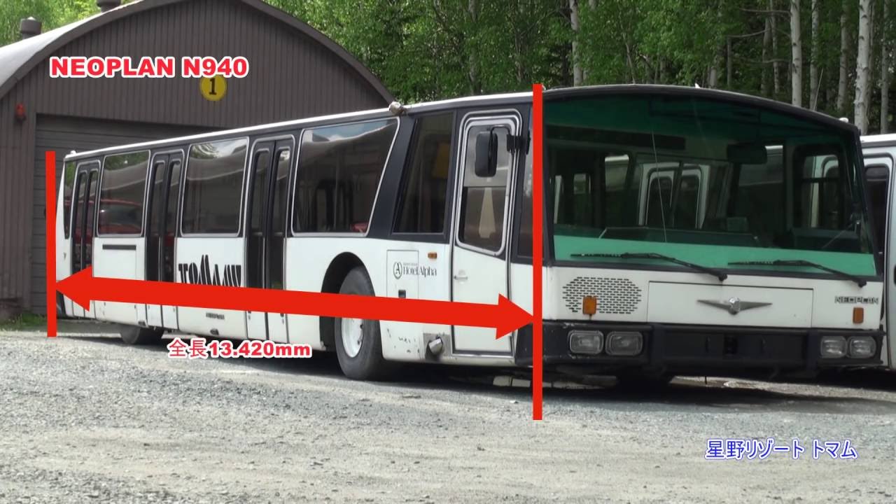 でかい 日本一のバス 車幅 Neoplan N940 Youtube