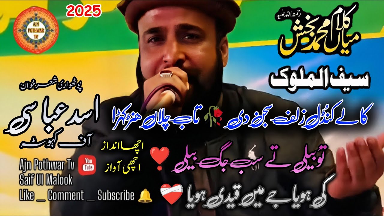 Pothwari Sher Saif Ul Malook Asad Abbasi 2025 | kale kundal zulf Sajan Di | awi awi na | Gujar Khan