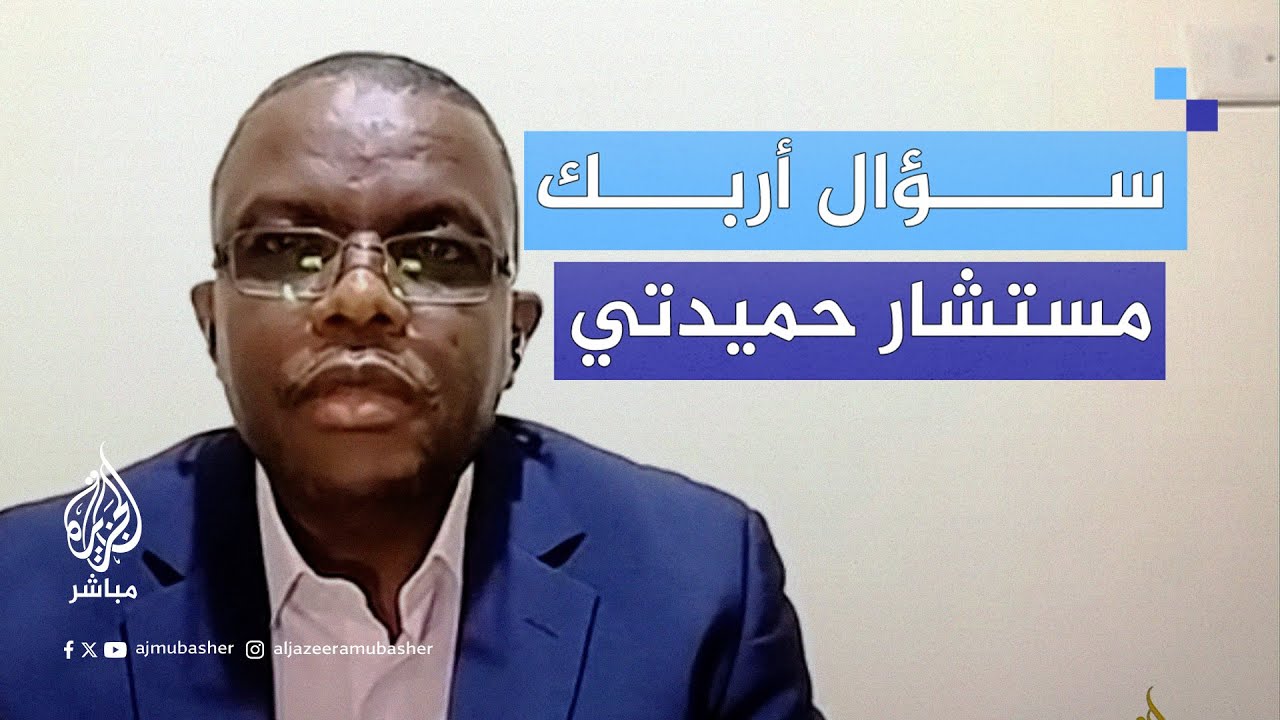 من أقال يوسف عزت من منصبه؟.. سؤال أربك مستشار قائد الدعم السريع على الهواء