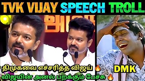 TVK Vijay Speech|Ambedkar Book Release Event|TVK Vijay Full Speech|TVK vs DMK|Unga Vaai Unga Uruttu