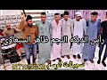دبكه سريع بدون توقف بصوت نجم الموصل ظاهر السبعاوي و المايسترو ثامر الداعور قاعه راهف الحنين 2021 