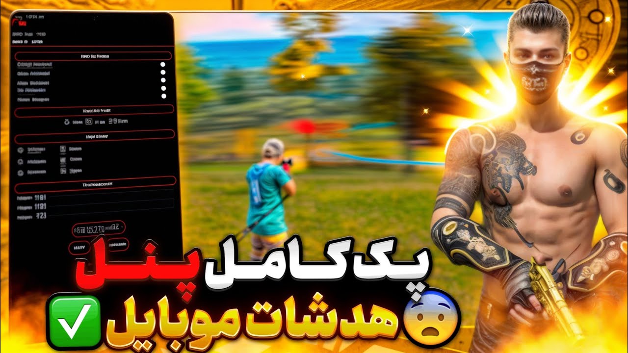 بهترین پنل هدشات فری فایر 🔥 با قابلیت ستینگ خودکار 😱