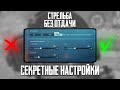 РОЗЫГРЫШ РП|КАК НАСТРОИТЬ ЧУВСТВИТЕЛЬНОСТЬ В pubg mobile|ЧУВСТВИТЕЛЬНОСТЬ В pubg СТРЕЛЯЙ КАК ПРО