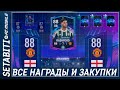 Самые Крутые Награды Лига Чемпионов Новое Событие FC 24 • Закупаем Игроков на рост FC 24 mobile