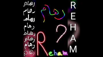 أجمل تصميم على اسم رهام REHAM تصميمي لايك اشتراك طلبكم Shorts 