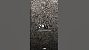 أفلم ينظروا إلى السماء فوقهم، سورة ق بصوت القارئ عبد الباسط عبد الصمد