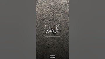 أفلم ينظروا إلى السماء فوقهم، سورة ق بصوت القارئ عبد الباسط عبد الصمد