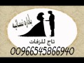 زفة هالله ياصبايا بدون موسيقى 2014 زفات تاج 0545866940