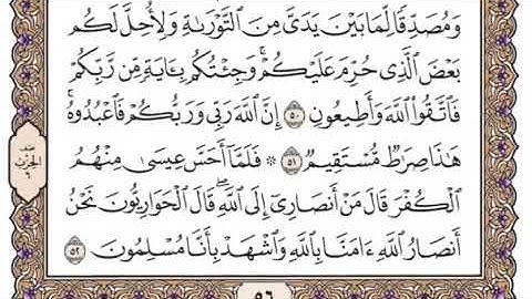 سورة آل عمران / تلاوة حدر / ماهر علوان