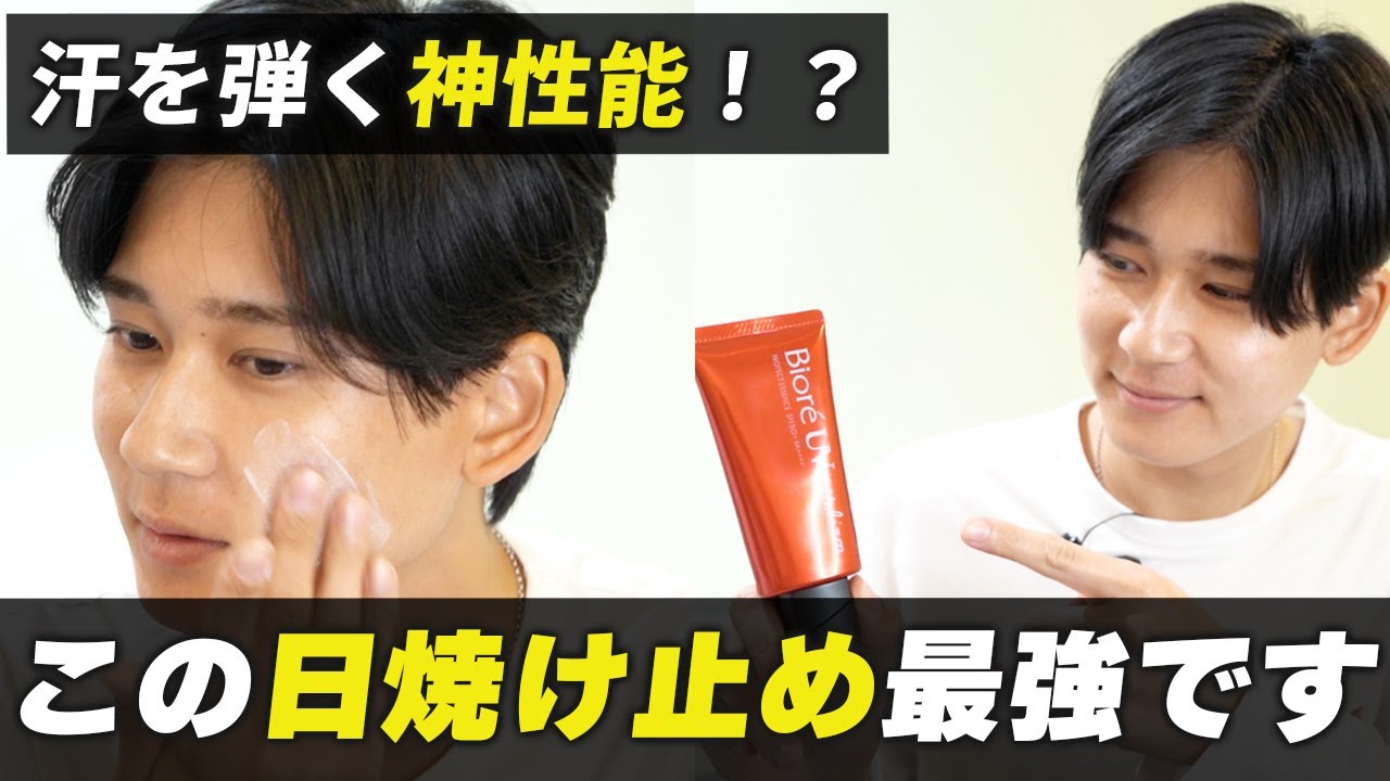 【必見】汗をかいても問題なし。ドンキで買えるコスパがいい日焼け止めを検証したら神性能だった件。