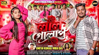 Lal Golap || লাল গোলাপ || Umesh Kumar\u0026Miradas ||New Purulia Video 2026 