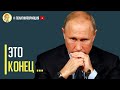 Срочно! Путин в шоке: Навальный едет в Россию