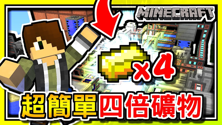 Minecraft末日尸界#35【笨蛋也会的👍】四倍矿物机⚡超简易教学【当个创世神│我的世界│麦块】海尼根【僵尸末日│模组生存│全字幕】 - 天天要闻