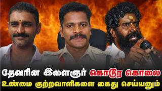 Youth from Nellai Thevar community beaten to death in Kumari | Request to Isakki Raja Thevar Chie...