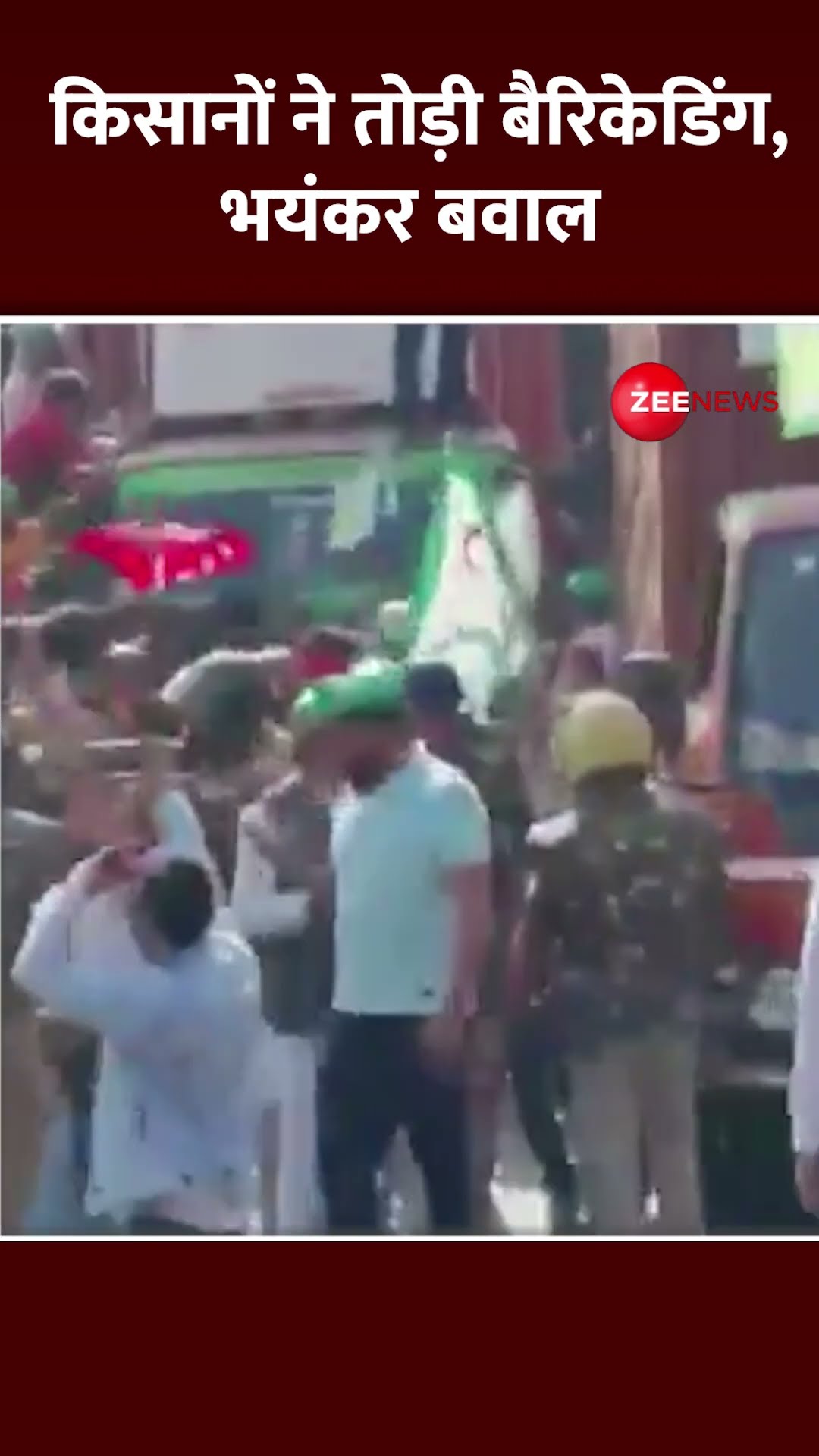 Shorts: किसानों ने तोड़ी बैरिकेडिंग, भयंकर बवाल | Delhi Farmers Protest Update | Kisan March