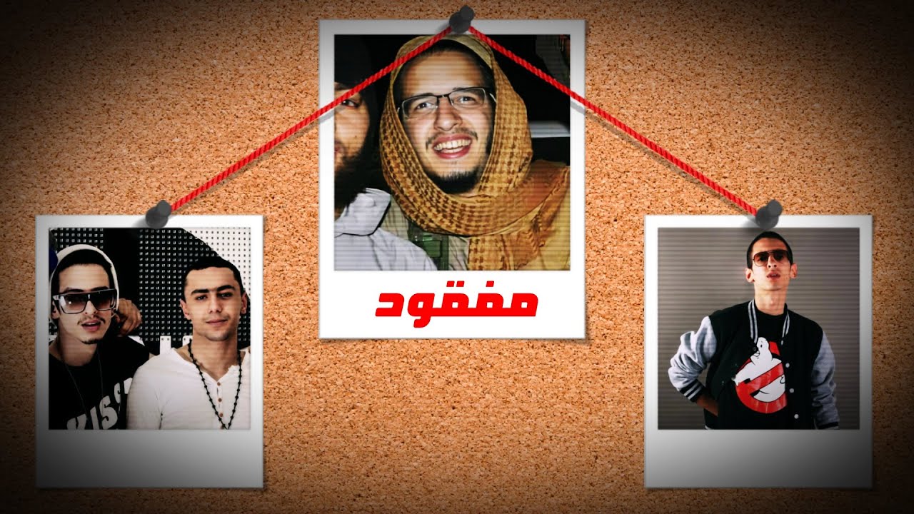 رحلة Emino من الراب إلى داعـ ـش...