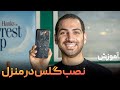 آموزش نصب گلس موبایل در منزل 
