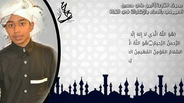 تلاوة من أواخر سورة الحشر بصوت القارئ أيمن علي حسين