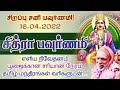 சித்ராபௌர்ணமி2022! நிவேதனம், பூஜைக்கான நேரம், எளிய மந்திரங்கள்!periyava|Chitrapournami @Aalayavideo