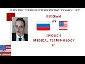 Russian vs english medical terminologymitinterpretations training
