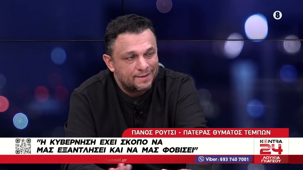 Τέμπη - Οργή Πάνου Ρούτσι για την απόφαση της Εισαγγελέως για εκταφή «συγκάλυψη» χωρίς εργαστήρια