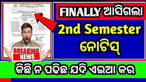 ଆସିଗଲା +3 2nd Semester Notice|+3 2nd semester full strategy|Rajendra university 2nd semester 2025|