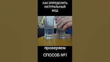 Как отличить натуральный мёд. Проверяем способ №1