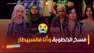 بعد تعرضها لحـ..ـادث ألـ.ـيم 💔 إيناس تروي بتأثر الطريقة التي فُسخت بها خطوبتها وهي في المستشفى 😱😢