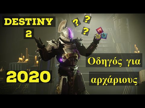 Οδηγός για αρχάριους στο Destiny 2 (2020)