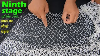 making cast net : step-9 || जाल का नौवां पढ़ाव ऐसे पूरा करें || DIY fishing net || MrPKR || HD [CC]