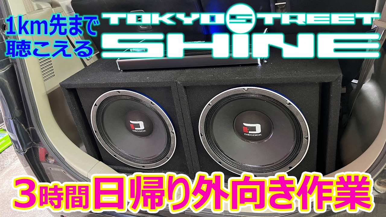 New Amplifier Release Celebration] TOKYO STREET SHINE - Audible up