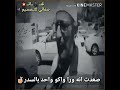 كلام في صميم القلب حتى الكواد أشرف من الحكومه