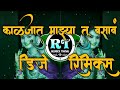 Kaljat majya tu basavhalgi dance dj amol n dj vijaydadadjrtremixtone