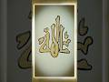 Most Satisfying Allah Calligraphy Drawing ✨ | Beautiful Islamic Art #Shorts