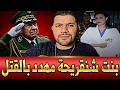 اميـر ديزاد ينفجر كيف هربوا بنت شنقريحة من سويسرا الي امريكا خوفا من اغتيالها من طرف جنرال  