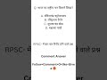 RPSC बार-बार पूछे जाने वाले महत्वपूर्ण प्रश्न | RAS, SI, 1st Grade,2nd Grade MCQ #@Utkarsh-Utkarsh-2