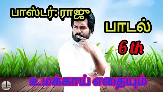 Raju song tamil song 6th album தமிழ் பாடல் Jesus tamil songs Christian tamil songs