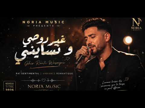 غير روحي و نسايني      2026  