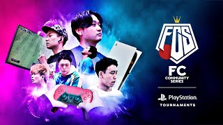 【LIVE】第6回FCコミュニティシリーズ24 決勝大会inららぽーと門真 #EASPORTSFC #eスポーツ 2024.05.18